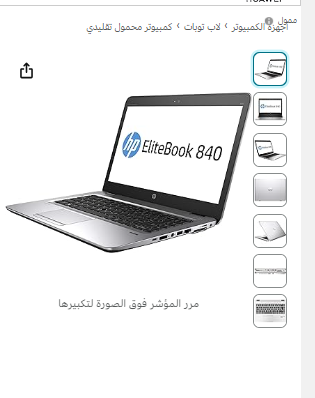 HP EliteBook 840 G3 Intel